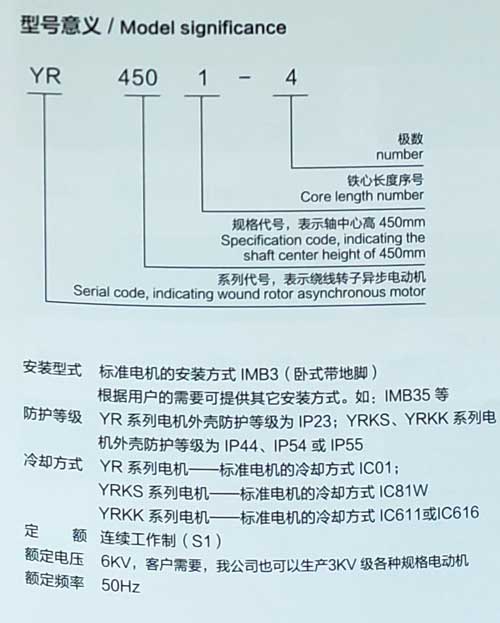 YR系列6KV高壓電機(jī)型號(hào)意義